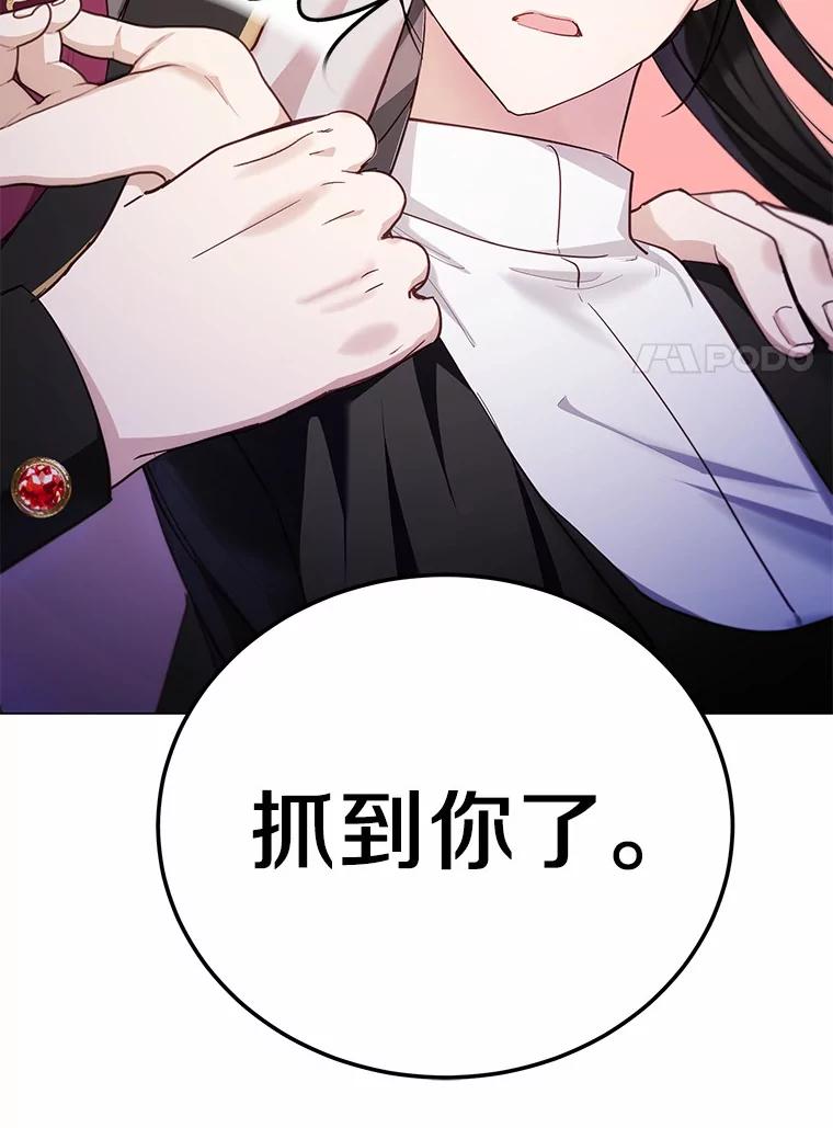 被发现就完蛋了！ 40.抓到你了 第76页