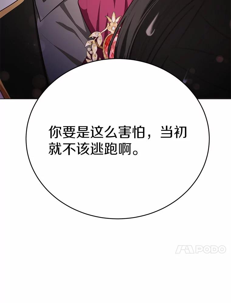 被发现就完蛋了！ 40.抓到你了 第82页