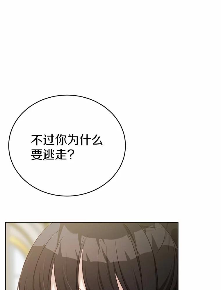 被发现就完蛋了！ 40.抓到你了 第83页