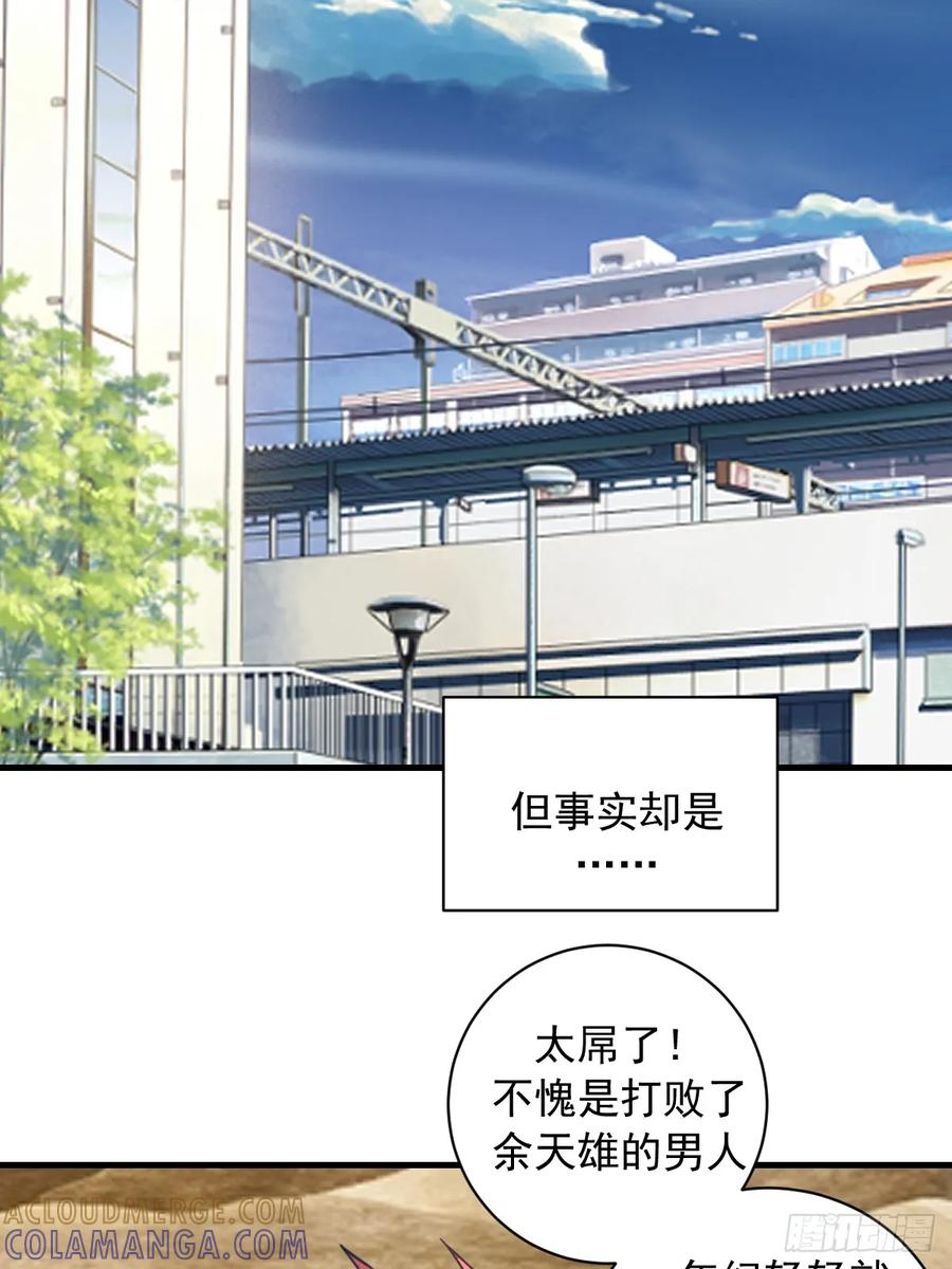 《我靠后宫征服世界》第53话：传说上级 第21页