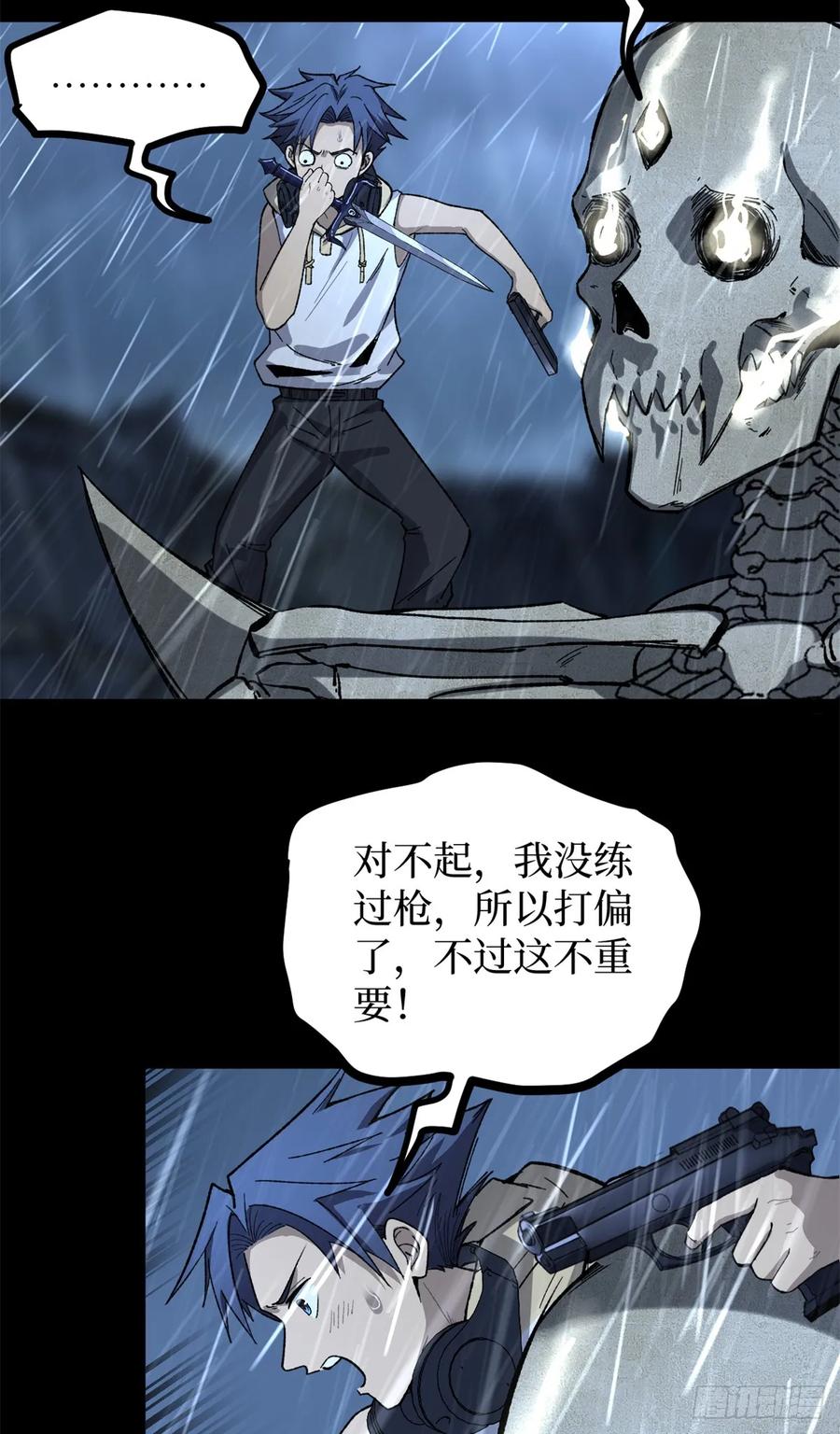 《万界守门人》43 隐藏在暗中的人 第10页
