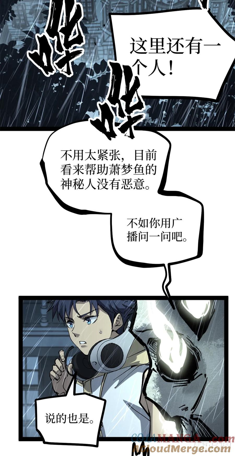 《万界守门人》43 隐藏在暗中的人 第27页