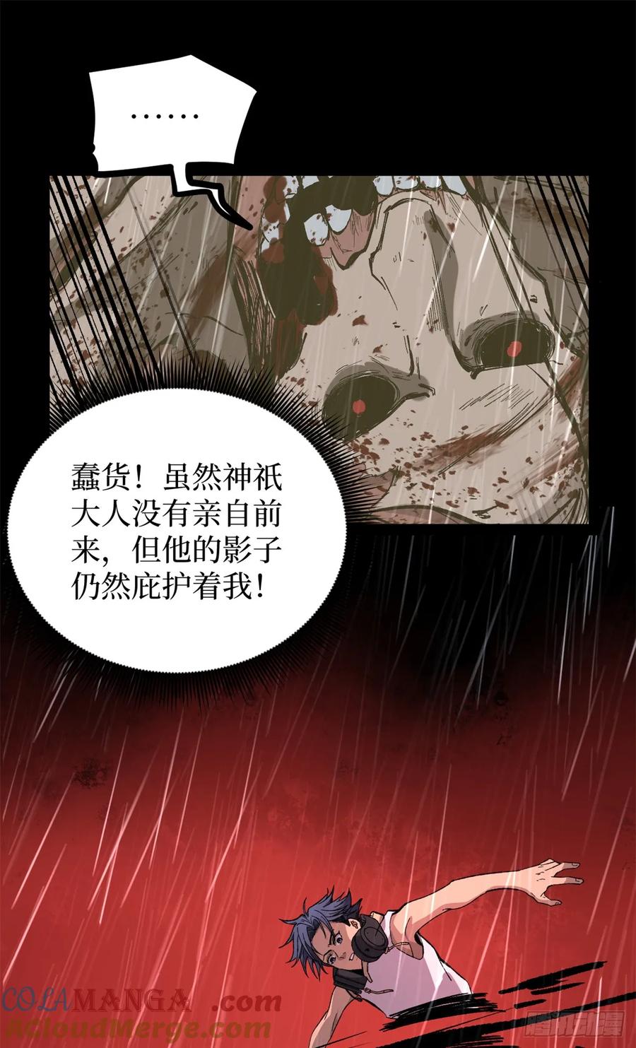 《万界守门人》43 隐藏在暗中的人 第5页