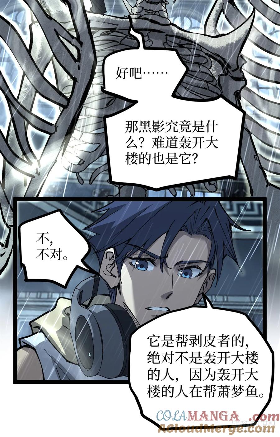 《万界守门人》43 隐藏在暗中的人 第25页