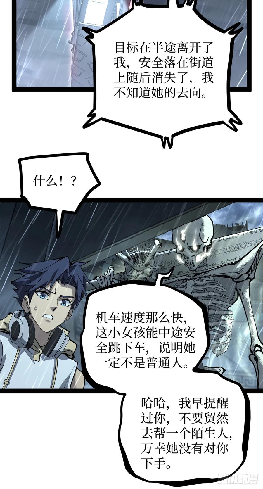 《万界守门人》43 隐藏在暗中的人 第32页