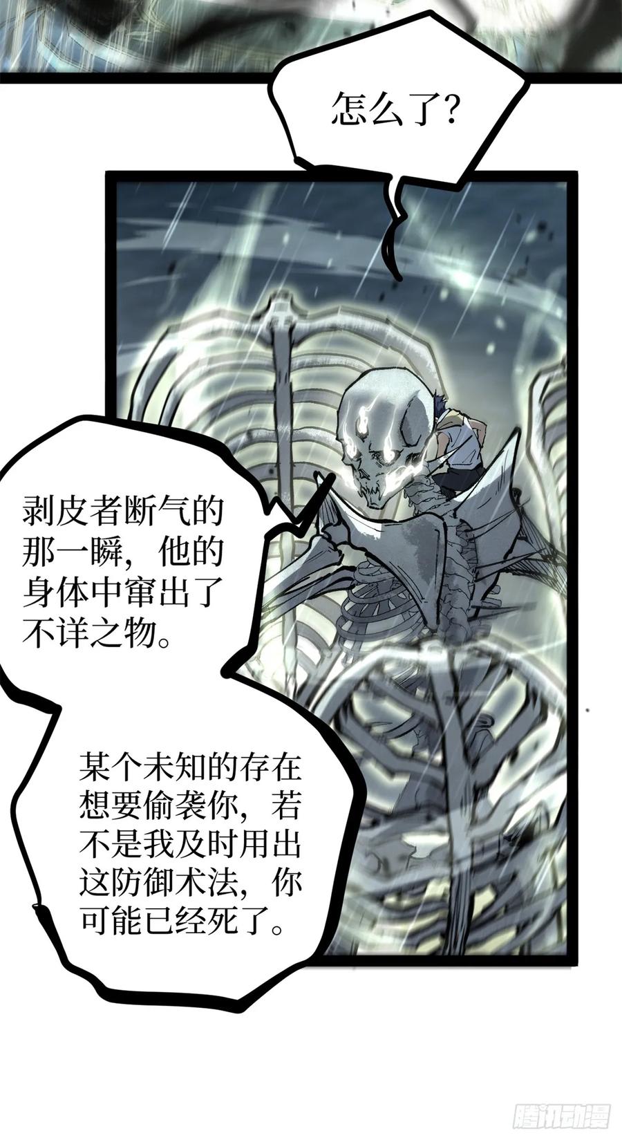 《万界守门人》43 隐藏在暗中的人 第18页