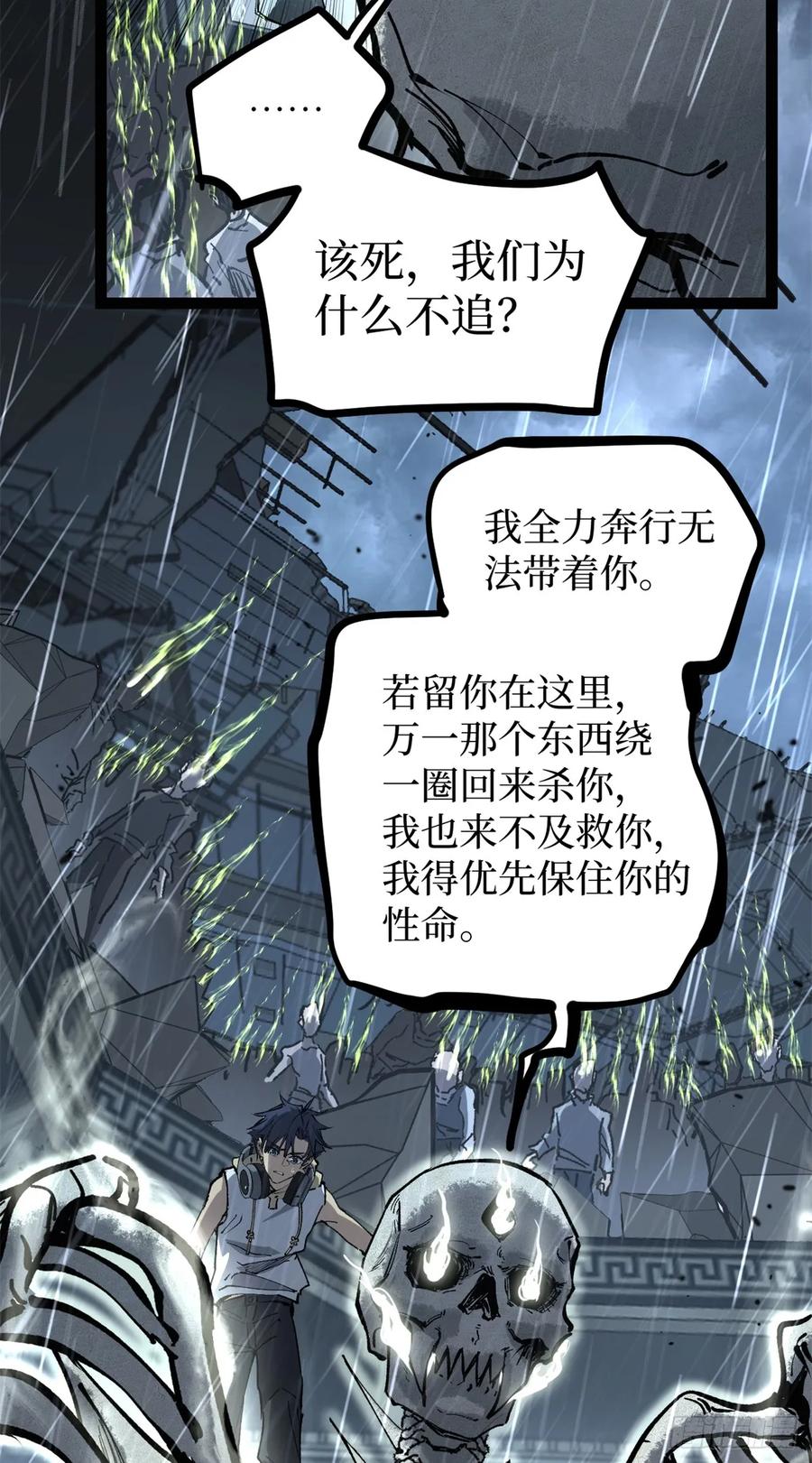 《万界守门人》43 隐藏在暗中的人 第24页
