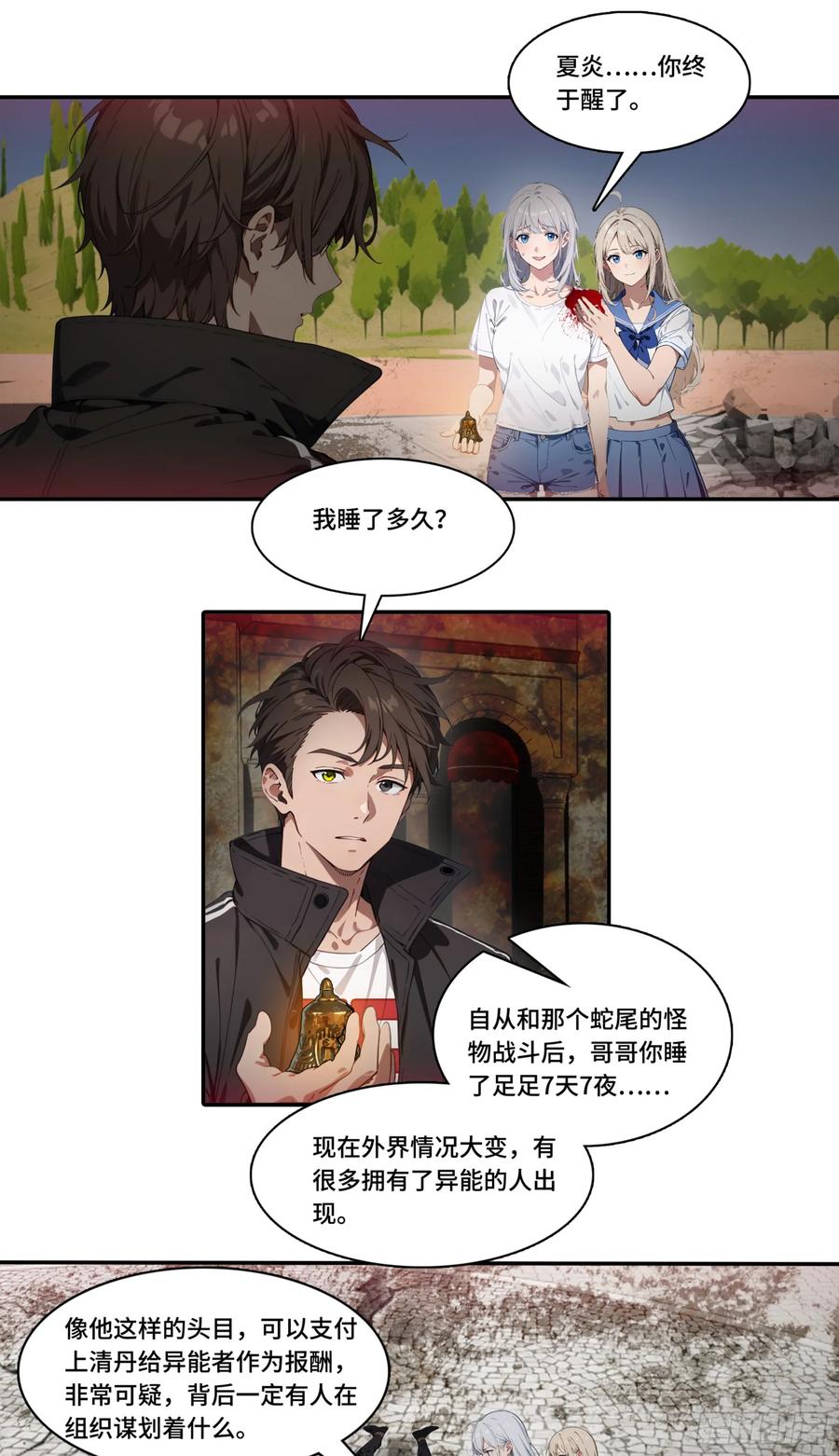 邪神降世，我有一座大凶狱 - 第60话：异能升级，一招全灭！ - 第18张图