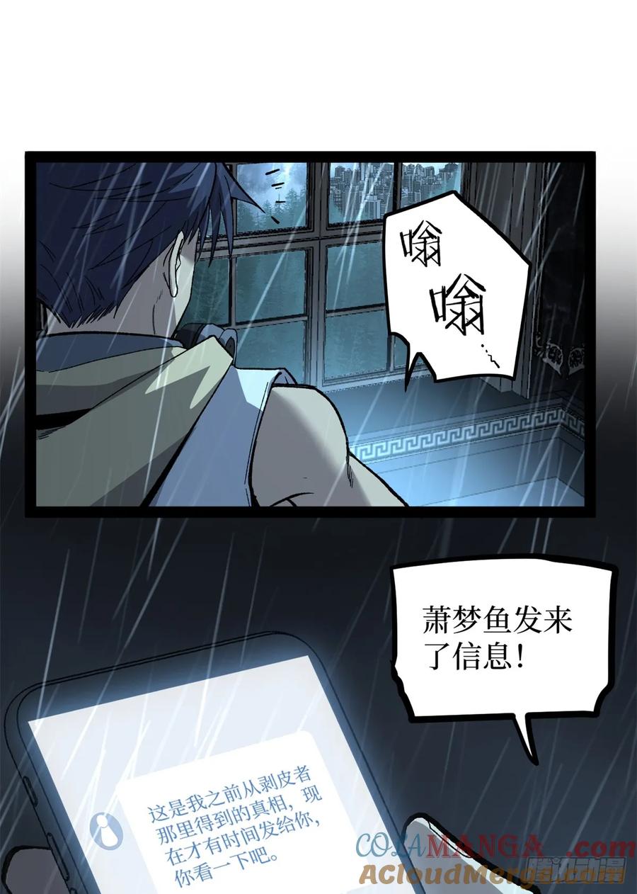《万界守门人》43 隐藏在暗中的人 第33页