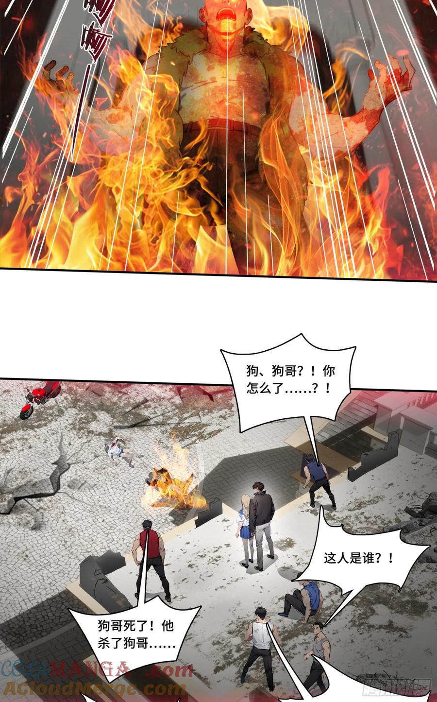 邪神降世，我有一座大凶狱 - 第60话：异能升级，一招全灭！ - 第7张图