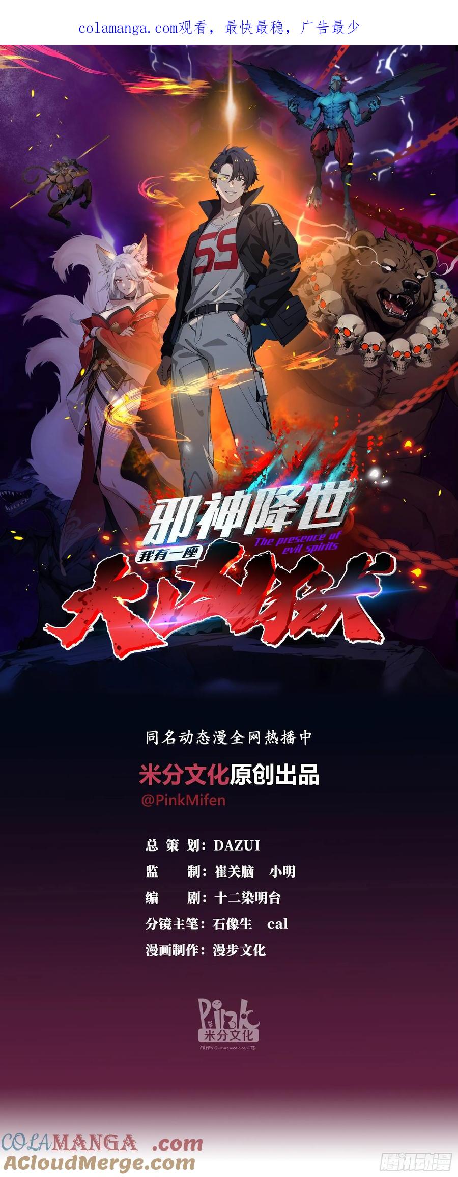 邪神降世，我有一座大凶狱 - 第60话：异能升级，一招全灭！ - 第1张图