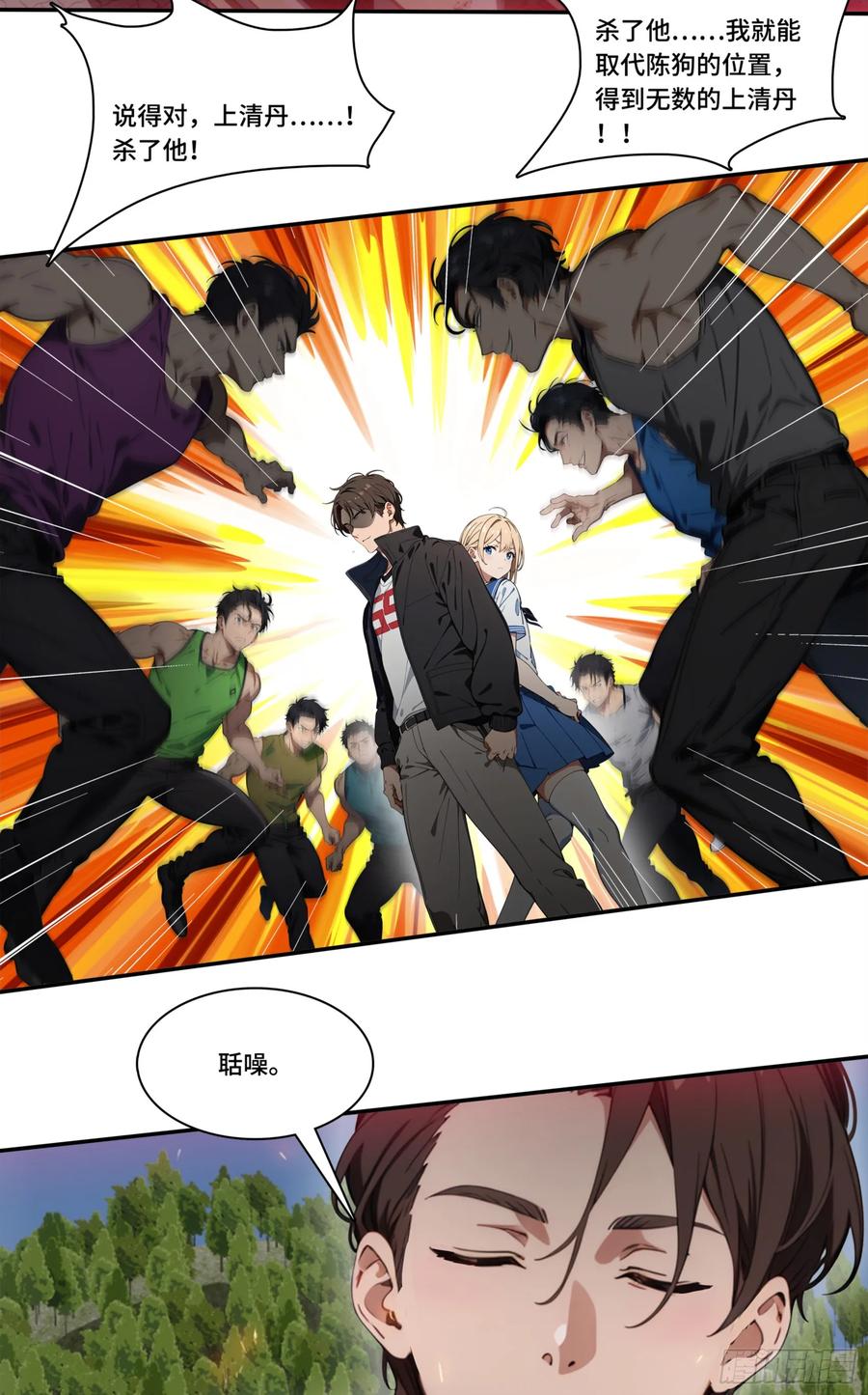 邪神降世，我有一座大凶狱 - 第60话：异能升级，一招全灭！ - 第8张图