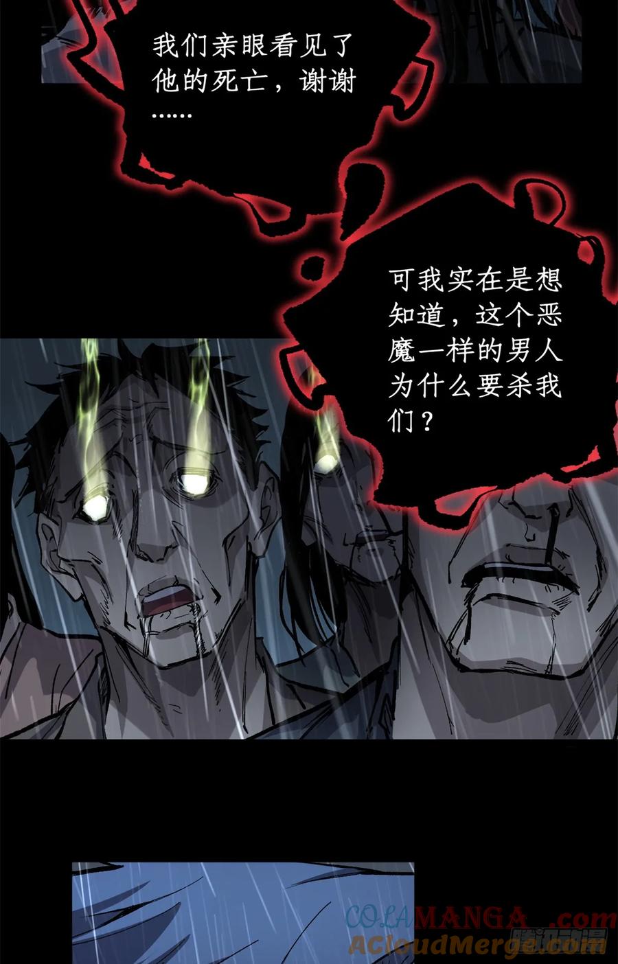 《万界守门人》44 真相 第19页
