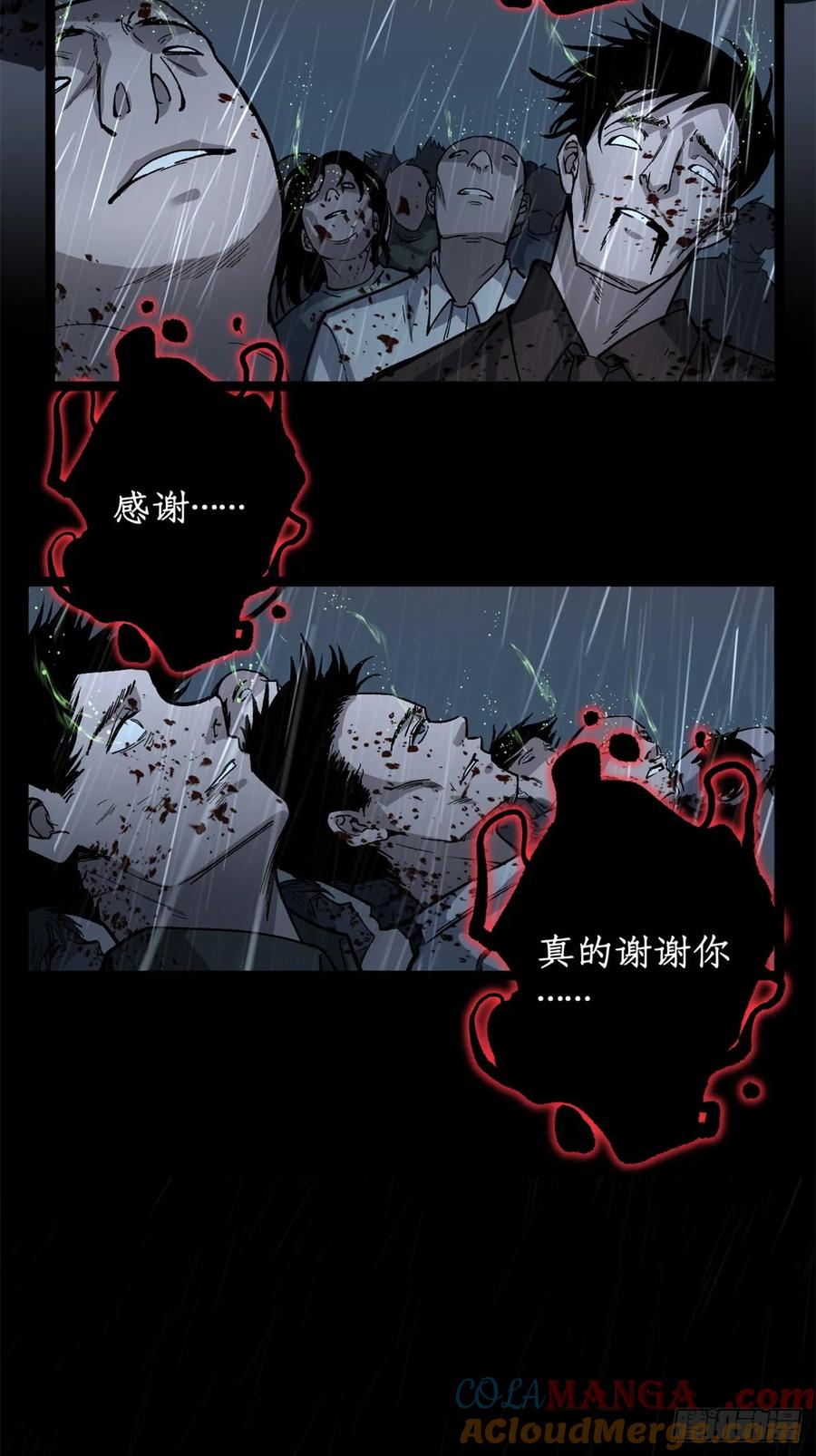 《万界守门人》44 真相 第29页