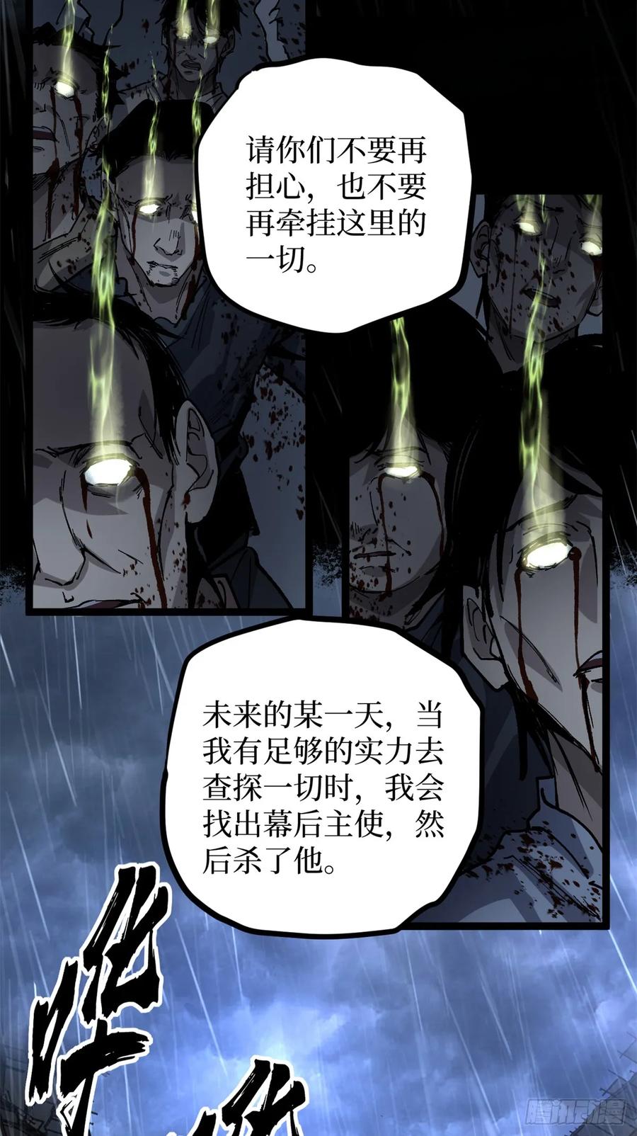 《万界守门人》44 真相 第22页