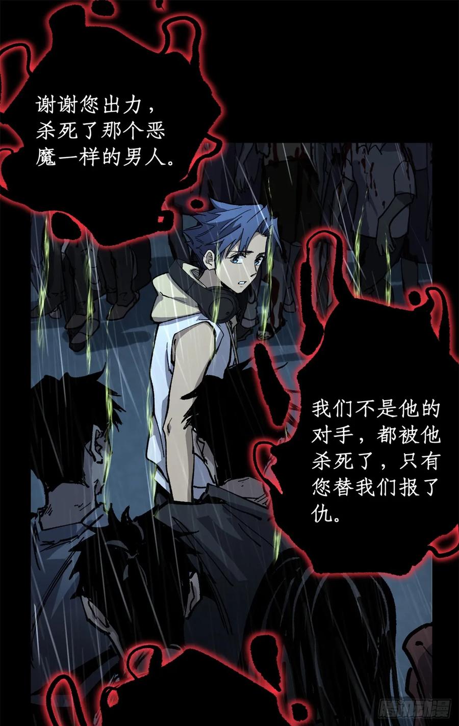 《万界守门人》44 真相 第18页