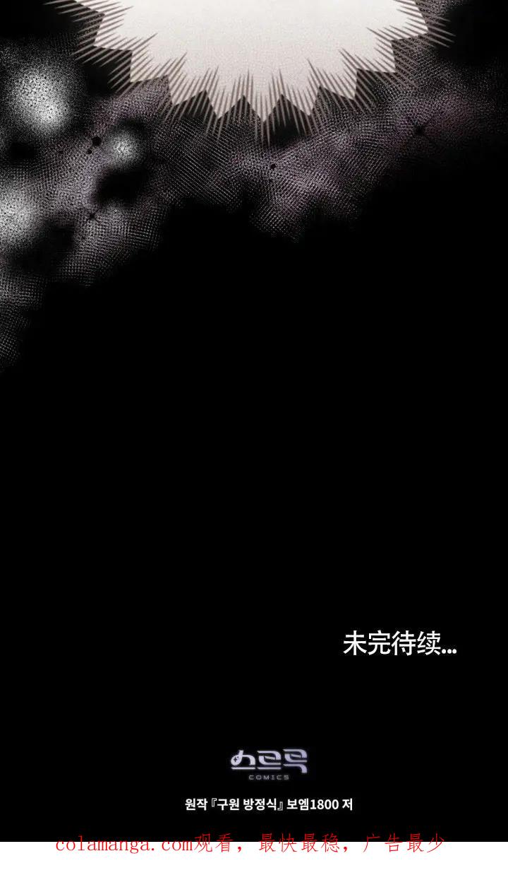 救援方程式 - 第49话 - 第75张图