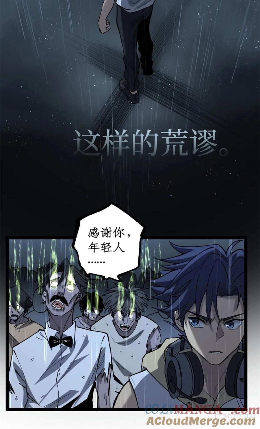 《万界守门人》44 真相 第17页