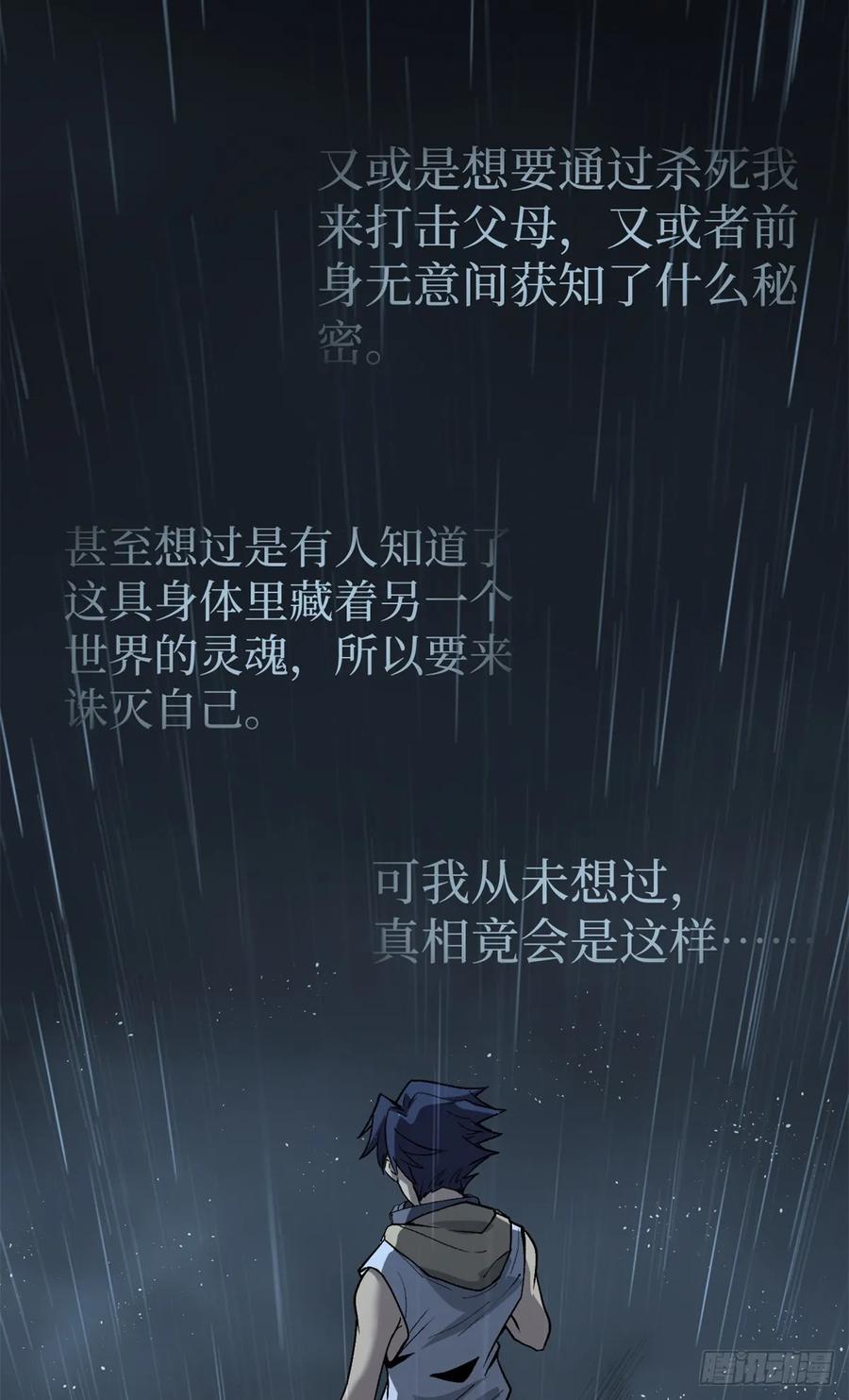 《万界守门人》44 真相 第16页