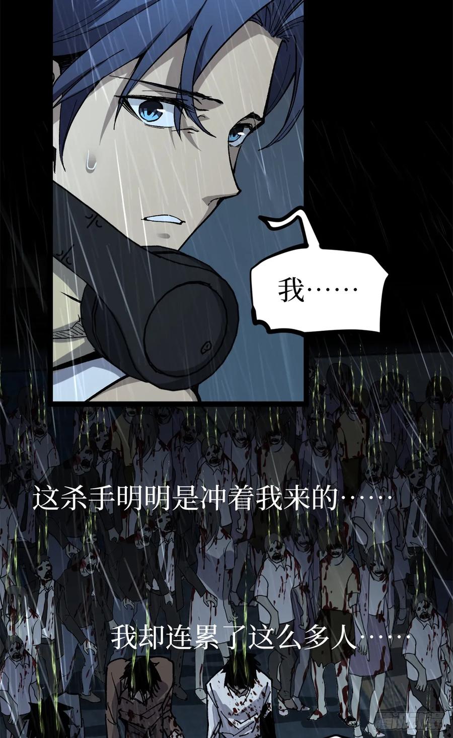 《万界守门人》44 真相 第20页