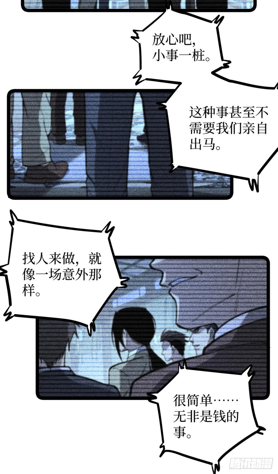 《万界守门人》44 真相 第12页