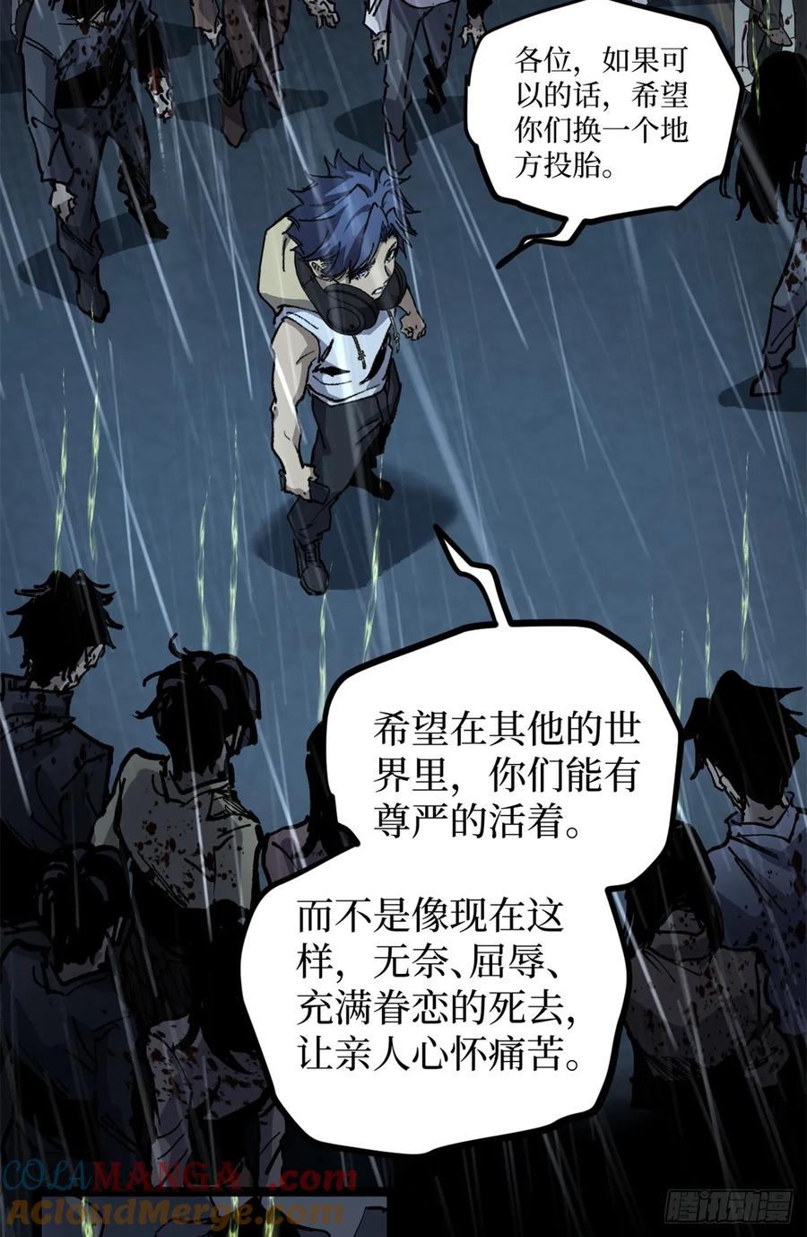 《万界守门人》44 真相 第21页