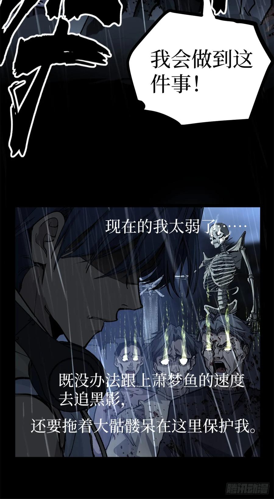 《万界守门人》44 真相 第24页