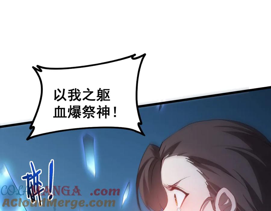 《虫族主宰：我玩的就是天灾》第46话 天青神族 第33页