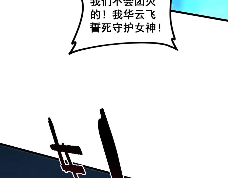 《虫族主宰：我玩的就是天灾》第46话 天青神族 第22页