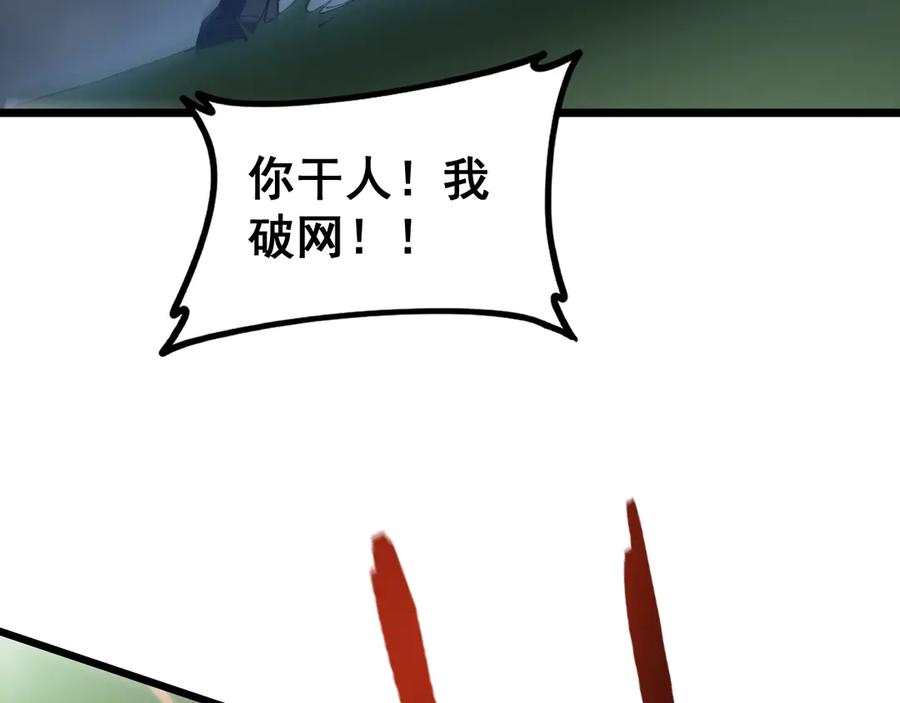 《虫族主宰：我玩的就是天灾》第46话 天青神族 第76页