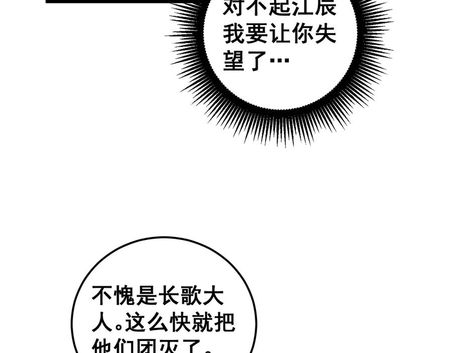 《虫族主宰：我玩的就是天灾》第46话 天青神族 第50页
