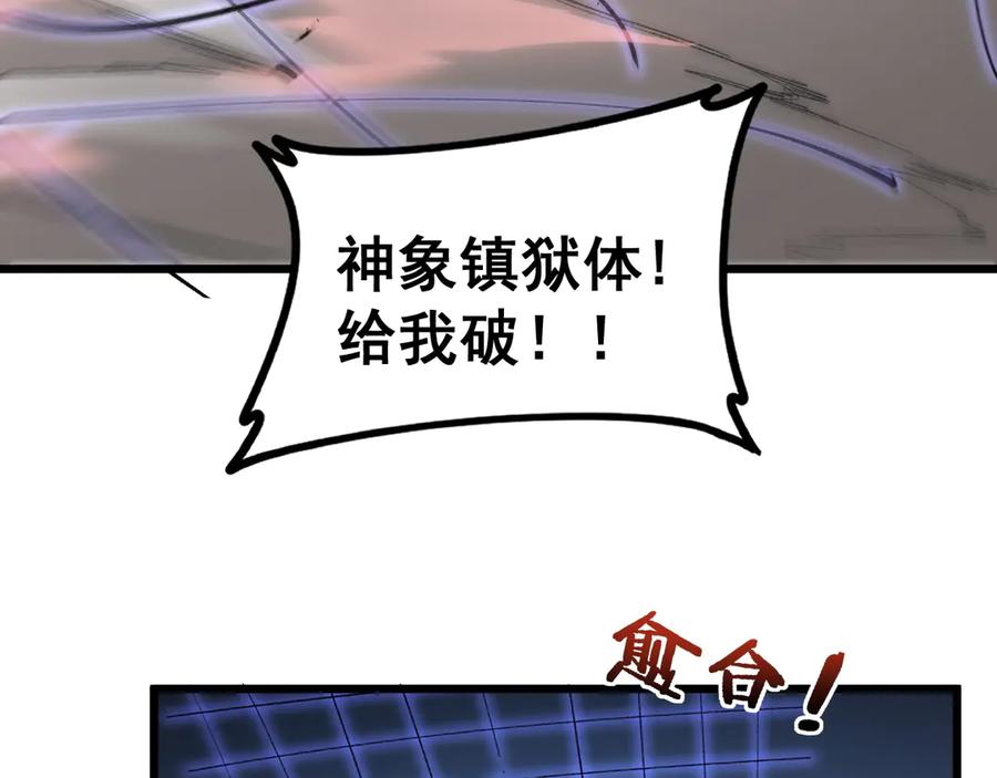 《虫族主宰：我玩的就是天灾》第46话 天青神族 第79页