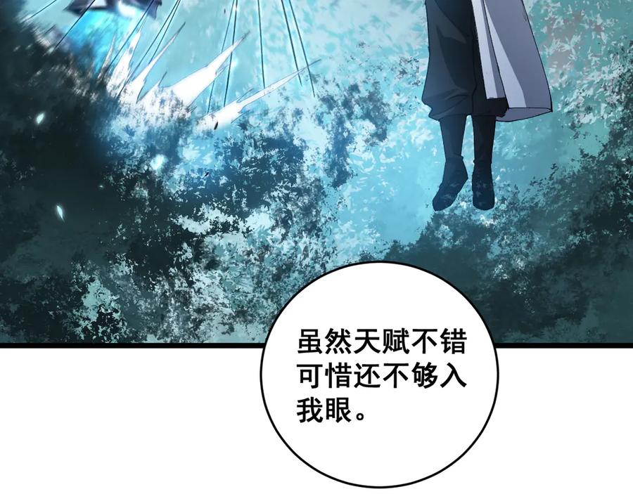 《虫族主宰：我玩的就是天灾》第46话 天青神族 第27页
