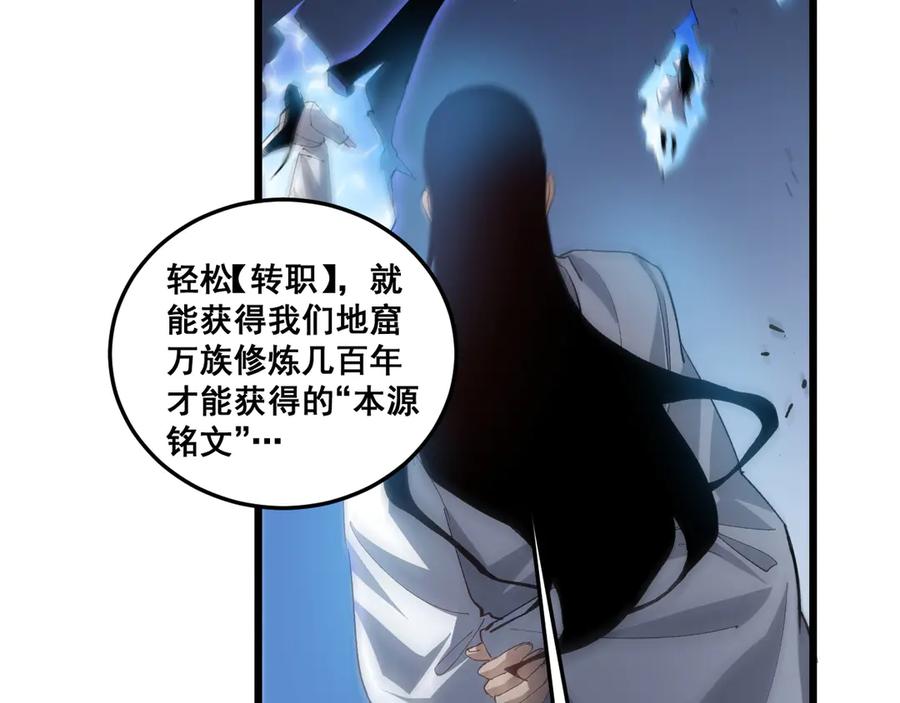 《虫族主宰：我玩的就是天灾》第46话 天青神族 第72页
