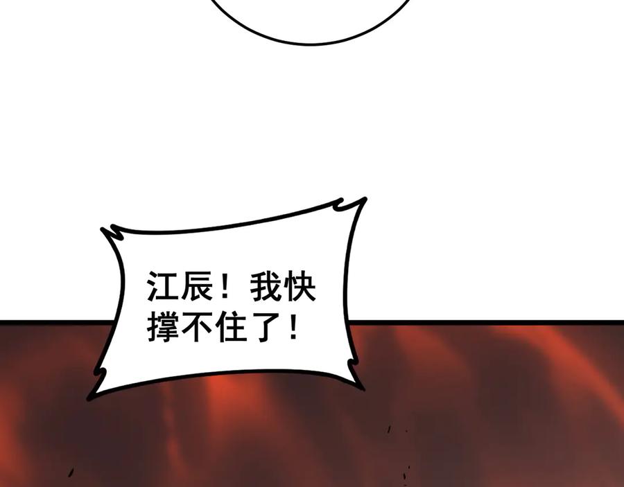 《虫族主宰：我玩的就是天灾》第46话 天青神族 第87页