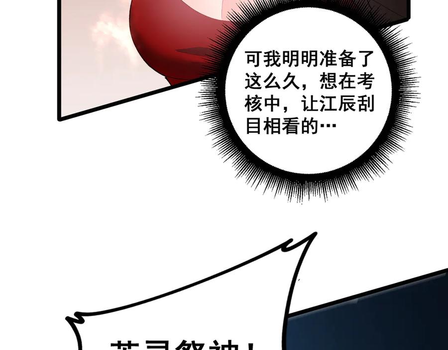 《虫族主宰：我玩的就是天灾》第46话 天青神族 第18页