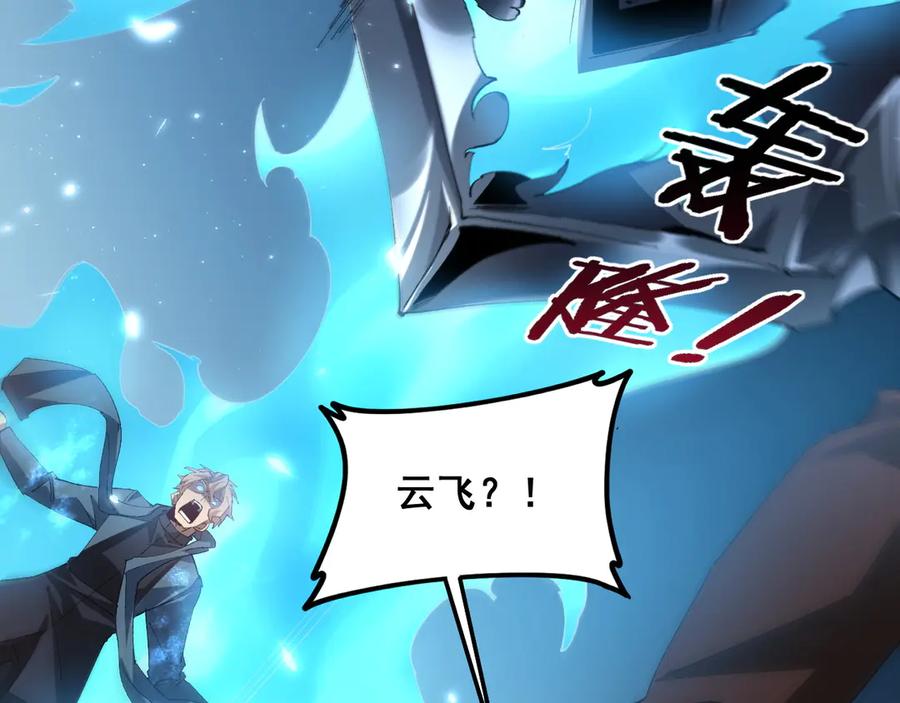 《虫族主宰：我玩的就是天灾》第46话 天青神族 第20页