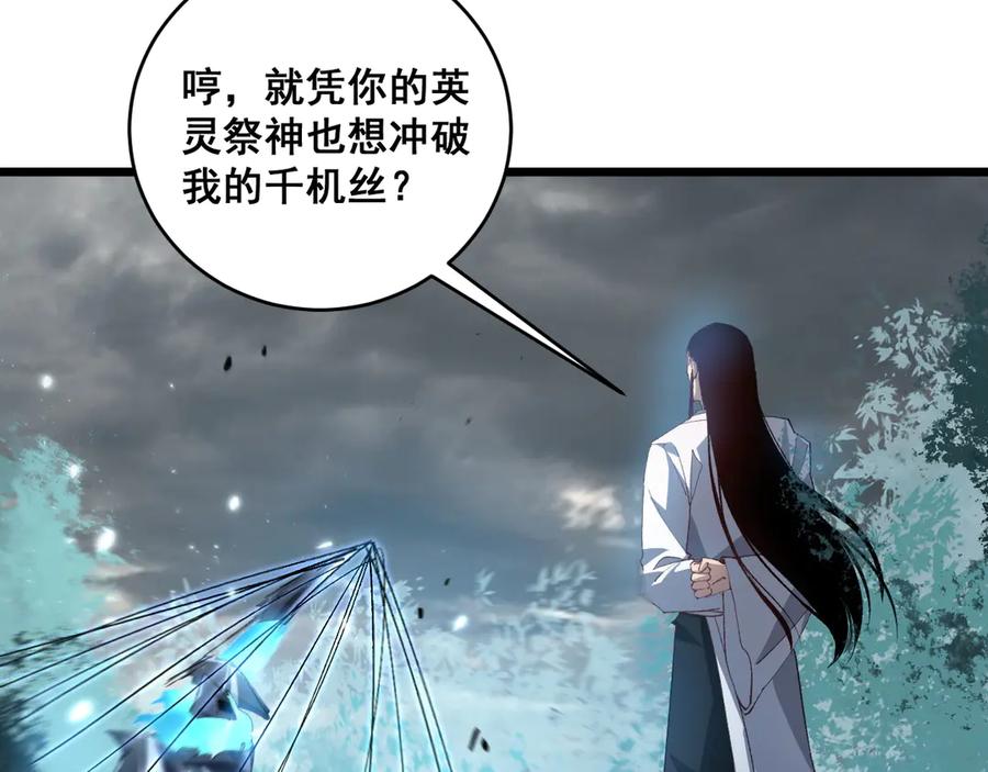 《虫族主宰：我玩的就是天灾》第46话 天青神族 第26页