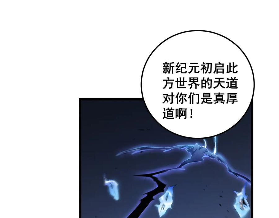 《虫族主宰：我玩的就是天灾》第46话 天青神族 第71页