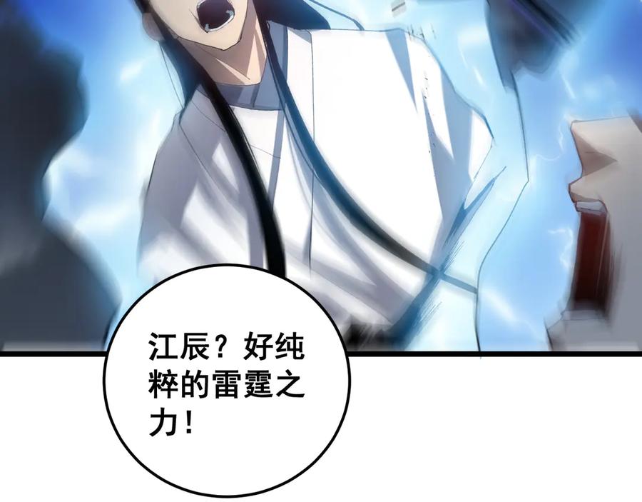 《虫族主宰：我玩的就是天灾》第46话 天青神族 第70页