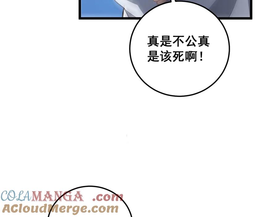《虫族主宰：我玩的就是天灾》第46话 天青神族 第73页