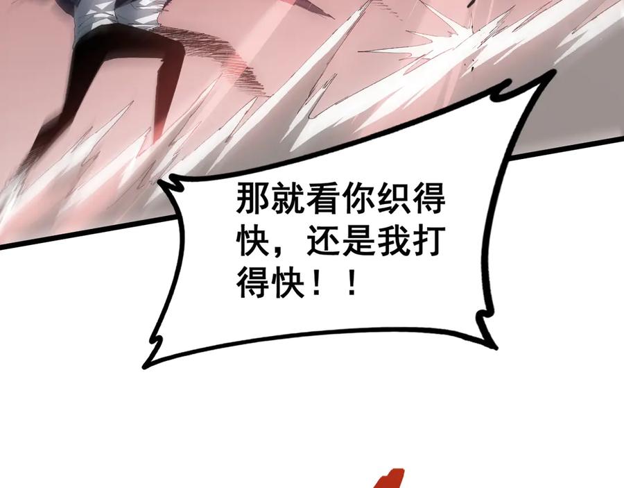 《虫族主宰：我玩的就是天灾》第46话 天青神族 第83页