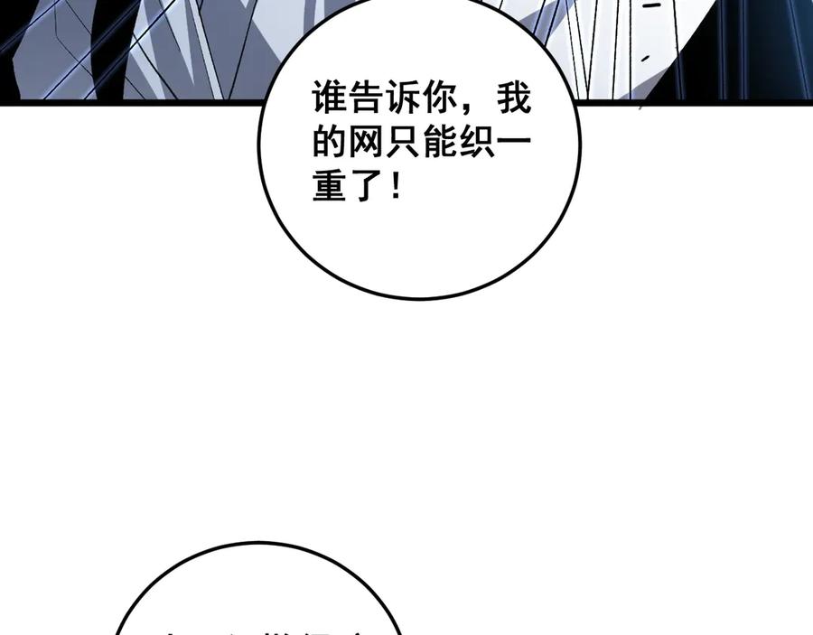 《虫族主宰：我玩的就是天灾》第46话 天青神族 第44页