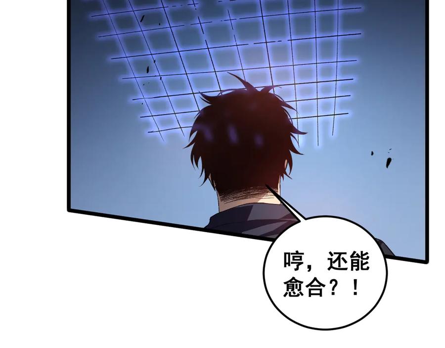 《虫族主宰：我玩的就是天灾》第46话 天青神族 第80页