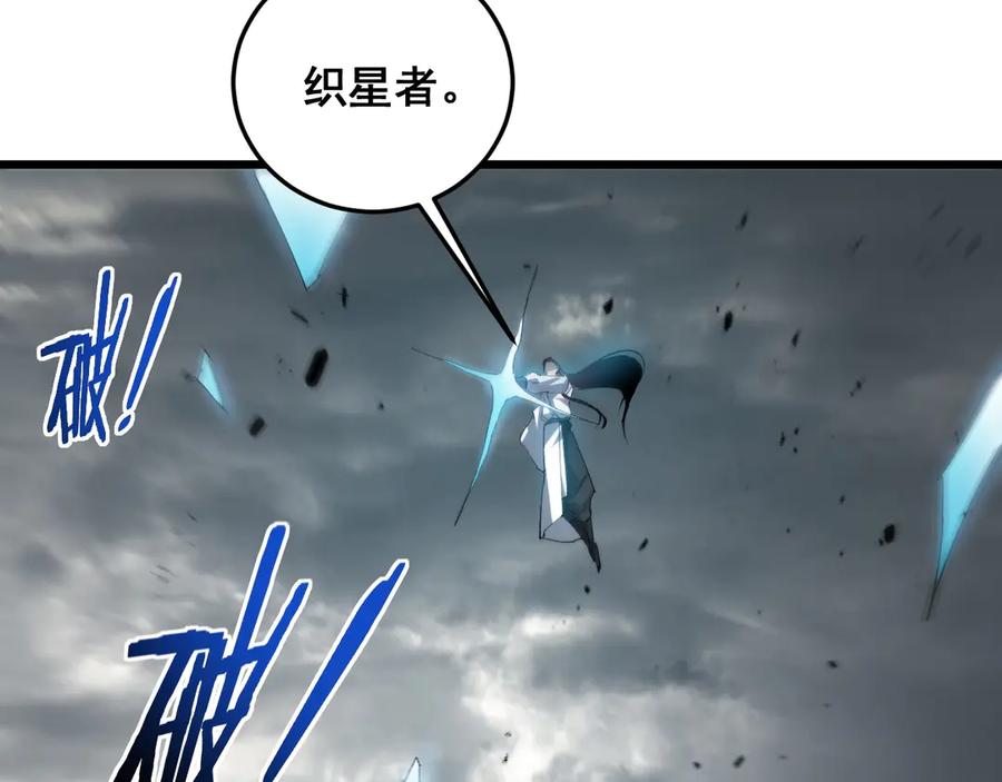 《虫族主宰：我玩的就是天灾》第46话 天青神族 第39页