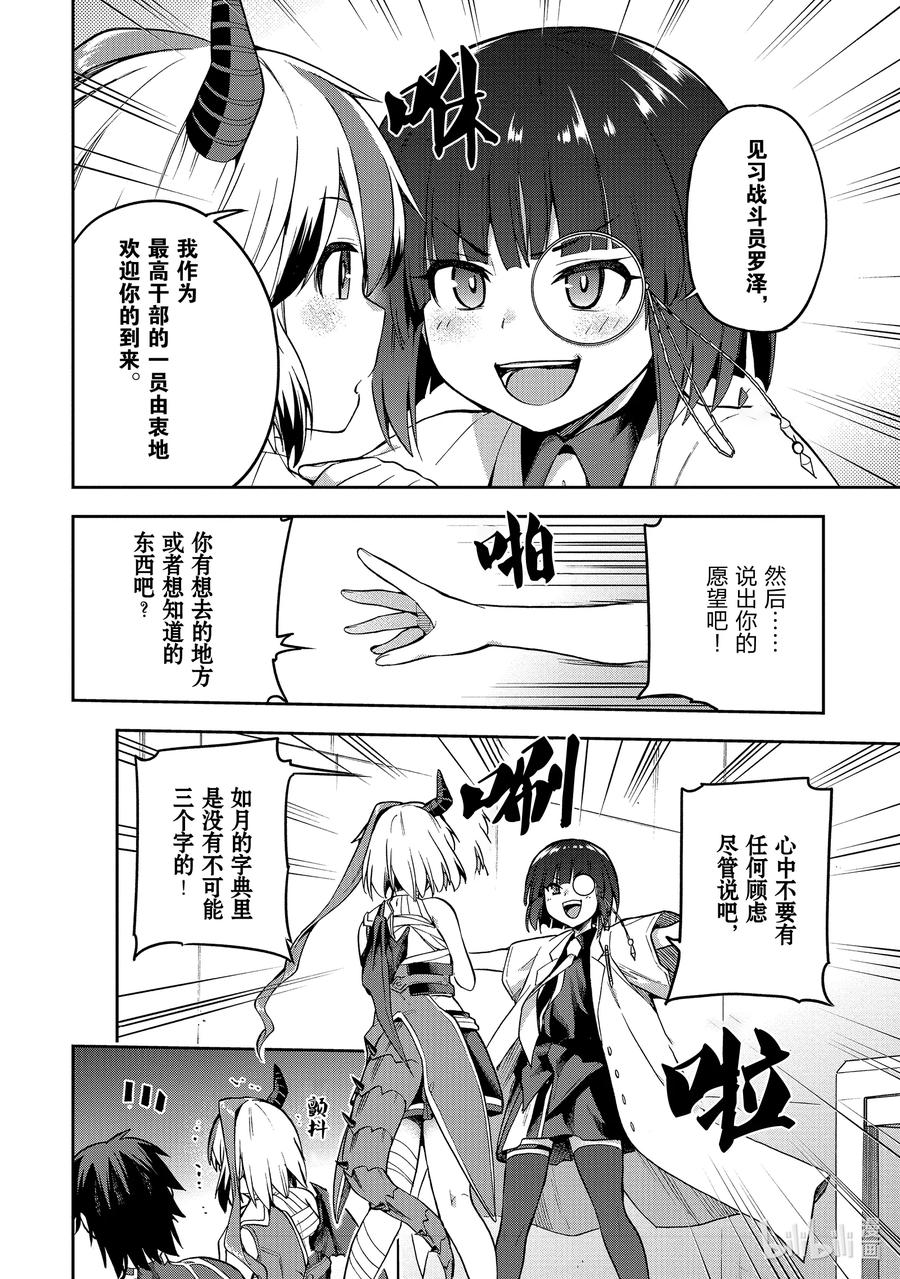 《派遣战斗员》47 47 第38页