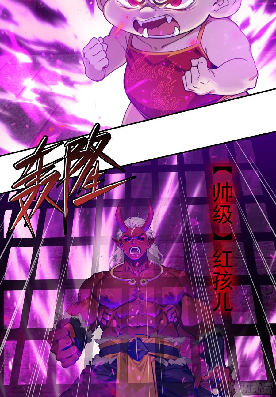邪神降世，我有一座大凶狱 - 第64话：将级神明——红孩儿！ - 第16张图