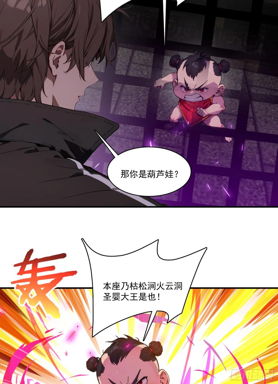 邪神降世，我有一座大凶狱 - 第64话：将级神明——红孩儿！ - 第12张图