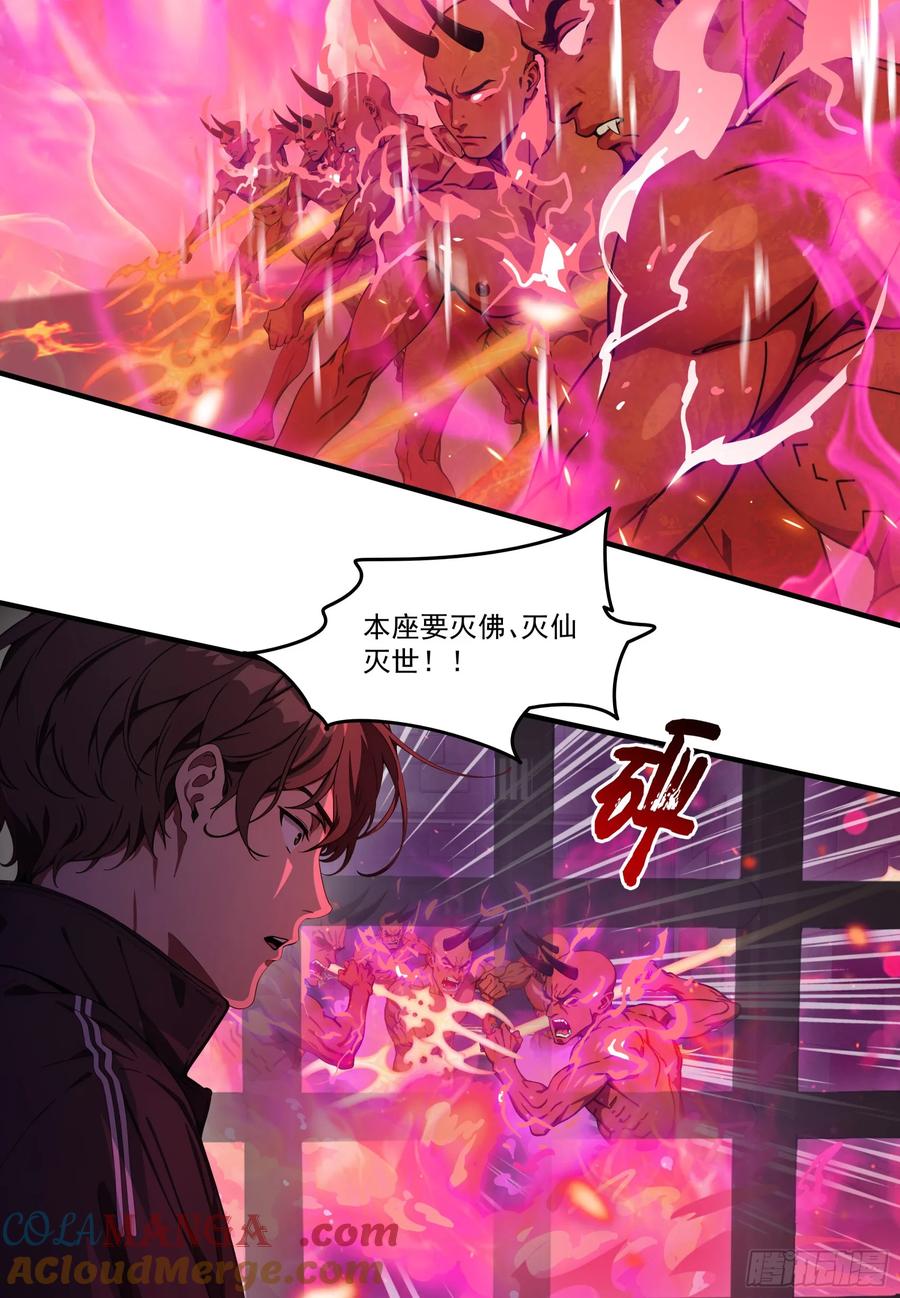 邪神降世，我有一座大凶狱 - 第64话：将级神明——红孩儿！ - 第19张图