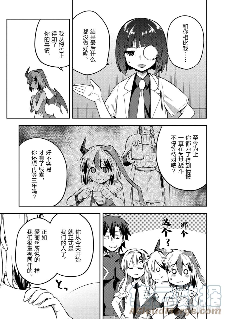 《派遣战斗员》47 47 第37页